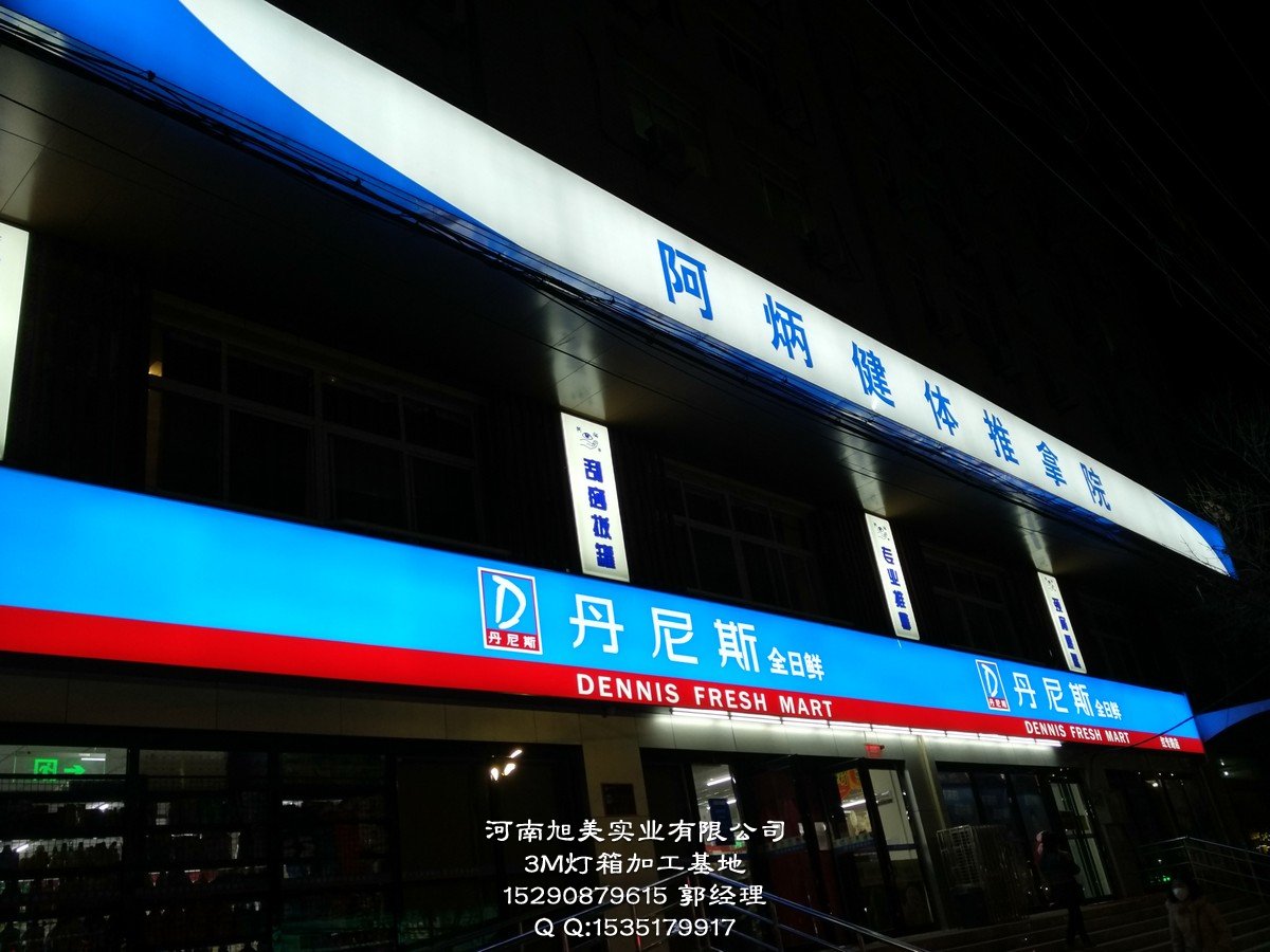 郑州丹尼斯超市